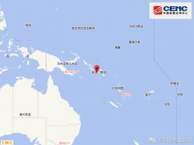【蜗牛棋牌】所罗门群岛发生7.0级地震 触发海啸警报