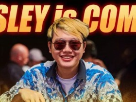 【EV扑克】转战德扑的“币圈大佬”Wesley谈今年“最大遗憾”，破天荒举办线上赛邀玩家切磋