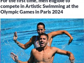 【蜗牛棋牌】须眉不让巾帼？巴黎奥运会向花样游泳男选手敞开大门