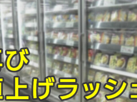 【蜗牛棋牌】日本2月5000余种常见食品将涨价 全年“涨”声一片