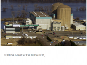 【蜗牛棋牌】美国一核电站放射性废水泄漏，隐瞒公众数月