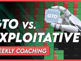 【EV扑克】讨论 | GTO VS. 剥削性游戏：哪一个是更好的扑克策略？