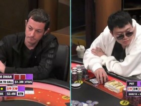 【EV扑克】简讯 | 还得是他，Tom Dwan拿下扑克直播史上最大彩池(310万美元)