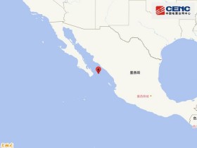 【蜗牛棋牌】加利福尼亚湾发生6.4级地震，震源深度10千米