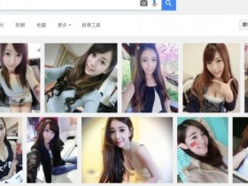 【蜗牛棋牌】Google染黃：用韓文搜尋圖片，結果都「特別出色」