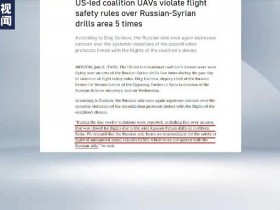 【蜗牛棋牌】俄美军机在叙利亚发生摩擦，美军公布视频画面