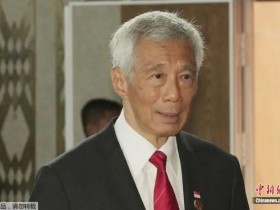 【蜗牛棋牌】新加坡总理李显龙宣布：将移交权力