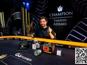 【EV扑克】简讯 | Timothy Adams第二次赢得Triton Poker主赛事冠军（420 万美元）