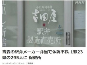【蜗牛棋牌】中毒者增至约300人！波及半个日本