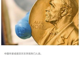 【蜗牛棋牌】倒计时1天，2023年诺贝尔奖有哪些看点？