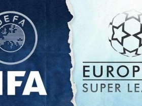【蜗牛棋牌】欧足联和国际足联被判违法，新欧超赛事框架公布