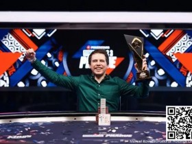 【EV扑克】又有一位高手！凭12个大盲逆袭夺冠，赢得1,030,000欧元奖金！