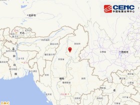 【蜗牛棋牌】缅甸发生5.0级地震，震源深度10千米