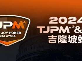 【EV扑克】赛事信息丨2024TJPM®吉隆坡站荣耀(奖杯及戒指)展示