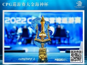 【EV扑克】赛事信息|2024CPG®巡游赛-三亚海棠站详细赛程赛制发布(3月16日-22日)