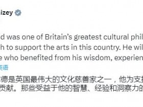 【蜗牛棋牌】享年87岁,英国金融大亨去世