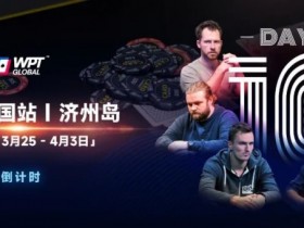 【EV扑克】WPT韩国站+Triton豪客赛:PhiI Ivey官宣,全球扑克巨星齐聚济州来WPT跟他们较量!