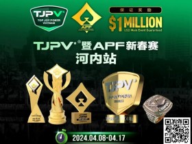 【EV扑克】赛事信息丨TJPV®暨APF新春赛河内站/TJPA®悉尼站赛事发布 附详细赛程