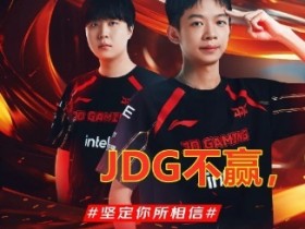 大发体育-英雄联盟S14 LPL春季赛JDG两局速胜Up,大发助力你的致富之路!