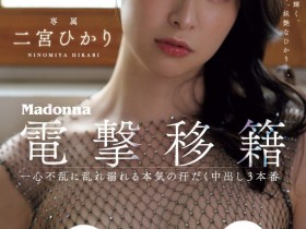 二宮ひかり(二宫光)作品JUQ-560发布!从凌辱变NTR!超美少女被超浓厚中出!【EV扑克下载】