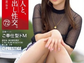 華宮つばさ(华宫翼)作品SHF-001发布!戴眼罩含咬珠的G奶最強小三超抖M【EV扑克下载】
