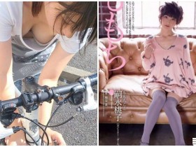 【蜗牛棋牌】好邪惡!嗣永桃子「爆奶修腳踏車」,一彎腰胸前兩粒都走光了!