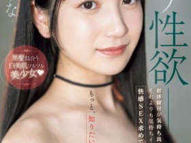 西尾まりな(西尾真里奈)出道作品MIFD-497发布!初体验太美好!她说和AV男优做不够爽!【EV扑克下载】