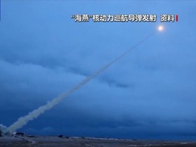 【蜗牛棋牌】震北约 破“金穹” 俄试射核动力导弹有多重考量