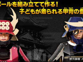 【蜗牛棋牌】ARE YOU READY, GUYS?組合式紙板盔甲立馬化身戰國武將!