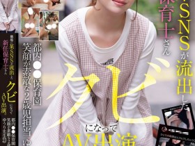 菅原ゆうり(菅原优里)出道作品MIFD-682发布!那位被抓到在社群卖弄色情的保母原来有无码片!【EV扑克下载】