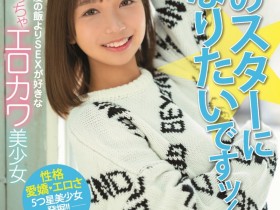 天海一华出道作品HMN-183发布!期待和全裸监督交手的小淫娃!可爱又好色!【EV扑克下载】