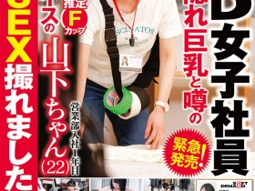 这个长相萝莉又有着F奶的SOD女子社员其实早就被无码卖家射过了?【EV扑克下载】