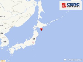 【蜗牛棋牌】日本本州东岸远海附近发生6.8级左右地震