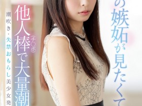 長谷川礼奈(长谷川礼奈)出道作品MIFD-254发布!被鲛岛干爆大量潮吹!【EV扑克下载】