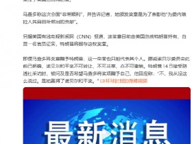 【蜗牛棋牌】马查多把诺贝尔和平奖颁给特朗普 白宫确认特朗普收下了诺奖