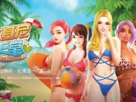 大发娱乐全新呈现的《比基尼天堂》老虎机游戏深度介绍