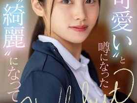 有栖舞衣出道作品MIFD-233发布!因为她太漂亮了又有名、所以片商没有宣传影片!【EV扑克下载】