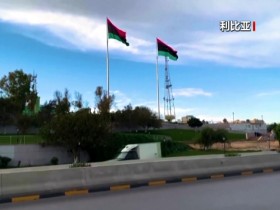 【蜗牛棋牌】安理会就利比亚局势展开磋商 中方呼吁和平解决政治分歧