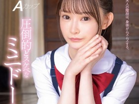 美好柚伽出道作品SDAB-268发布!最迷你的青春时代!个子是小朋友、反应却很大人的她降临AV界!【EV扑克下载】