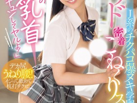鈴の家りん(铃之家铃)作品WAAA-616发布!美乳女学生的「紧贴掐捏学园」,大胆骑乘位火辣到不行!【EV扑克下载】