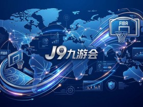 深度评测:大发原生APP“秒级确认”如何改变2026世预赛滚球体验