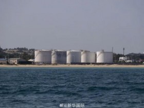【蜗牛棋牌】美实施海上封锁后,伊朗因储油罐已满将石油排入海中?伊媒:不属实!是一艘欧洲油轮排放的