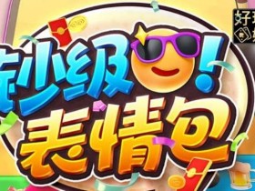 PG电子《钞级表情包》老虎机游戏介绍:趣味表情与欢乐体验的完美结合