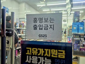 【蜗牛棋牌】韩国队0:1不敌南非队,韩国便利店张贴告示“洪明甫禁止入内”引热议