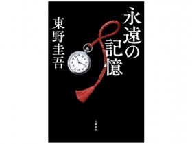【蜗牛棋牌】东野圭吾走了,遗憾没能看到自己的第106本书上市