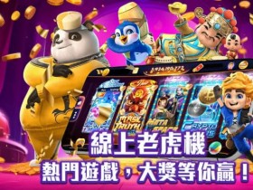 2026电子游戏新规则:秒开试玩+千人千面推荐,告别盲选时代