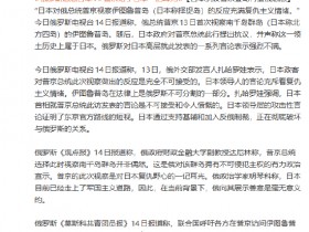 【蜗牛棋牌】日本抗议普京登岛再遭俄怒怼