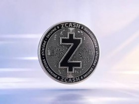 Zcash深度研究:屏蔽交易占比90%,市值却仅占0.6%——隐私币是被遗忘的价值洼地,还是未被定价的期权?