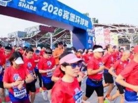 第十一届宾堡环球跑北京开跑:以奔跑传递善意,用运动连接全球,大发体育助力你的致富之路!