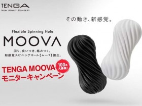 【蜗牛棋牌】《TENGA MOOVA》嶄新飛機杯有螺旋力超強的喔喔喔